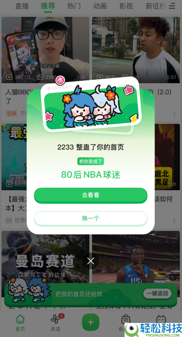 明天哲人节 B站首页限时彩蛋重磅上线 能看他人喜好内容