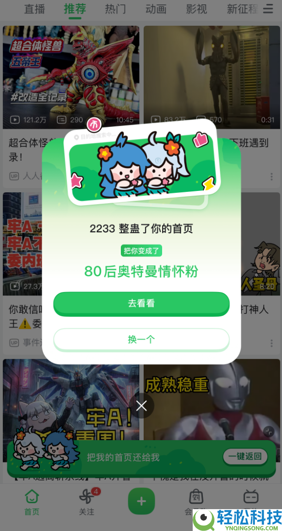 明天哲人节 B站首页限时彩蛋重磅上线 能看他人喜好内容