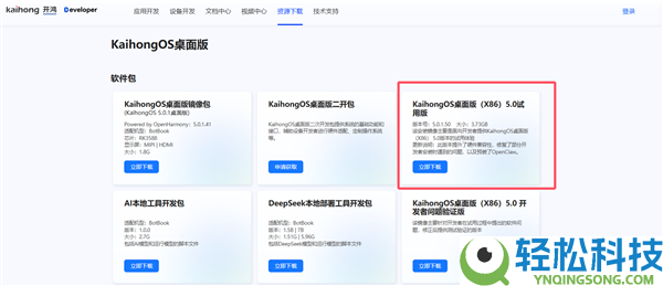 深开鸿自研国产操纵系统 KaihongOS桌面版(X86)更新发布 小龙虾上线