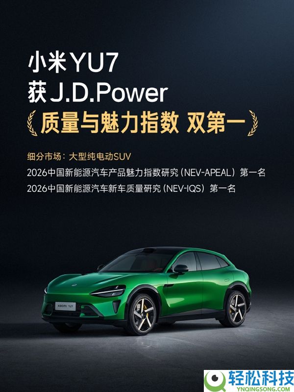 车主埋怨少、车辆品控、制造工艺优异,官方晒成果:小米SU7、YU7双车双榜第一