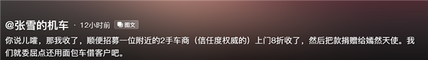 陈光标回应送车要被张雪转卖:送你是嘉奖张雪精力 如想捐赠是误解我的初心