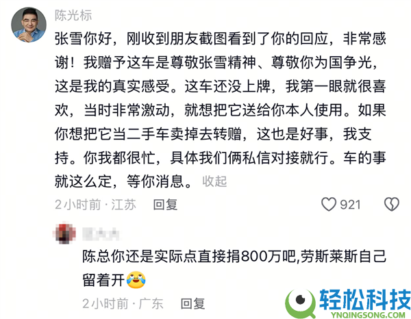 陈光标回应送车要被张雪转卖:送你是嘉奖张雪精力 如想捐赠是误解我的初心