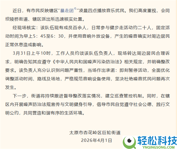 清晨5:45固定外放音乐扰民,“太原暴走团”被约谈