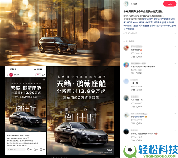 东风日产广告图被曝剽窃极氪、尚界,原作者点名号令尊敬原创