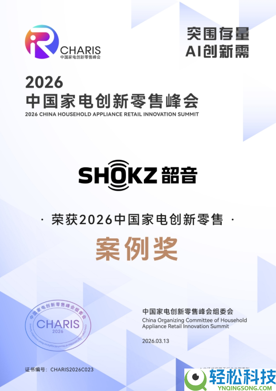 韶音OpenFit Pro横扫多项威望大奖,以硬核实力定义开放式音频新标杆