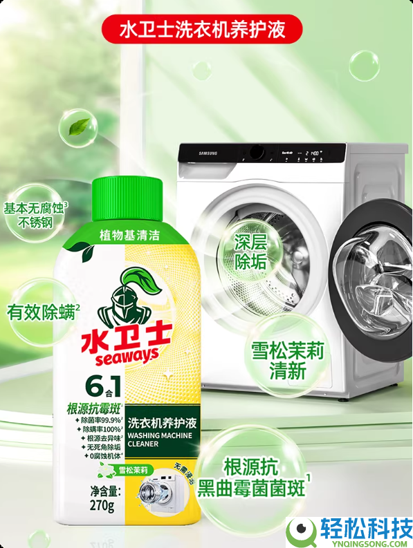 水卫士洗衣机养护液19.9元3瓶半价发车