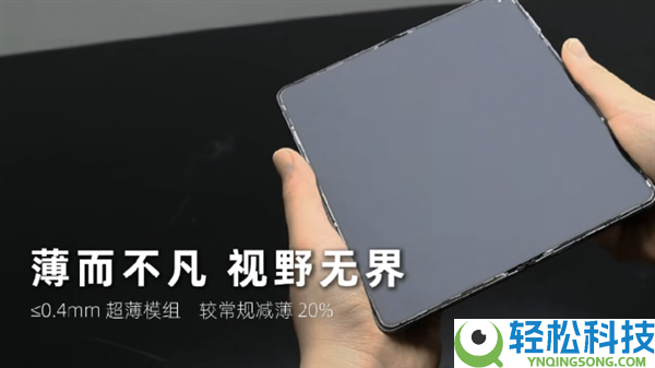 维信诺发布全新无迹折叠屏:强光下折痕近乎不成见,
