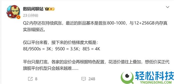 内存本钱压垮中端机,骁龙8E周全退出2000元档:性价比时期终结