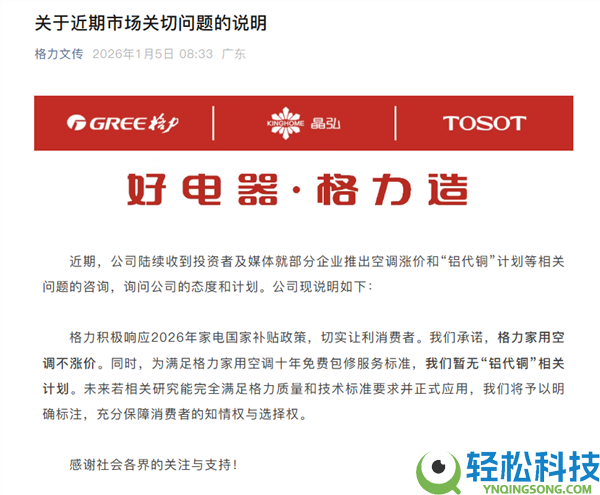 格力朱磊:家用空调果断不涨价,质量不降、真铜实料稳定
