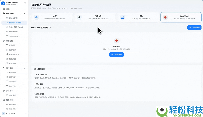 腾讯云发布ADP Agent Portal:企业级智能体一致纳管、高效运营