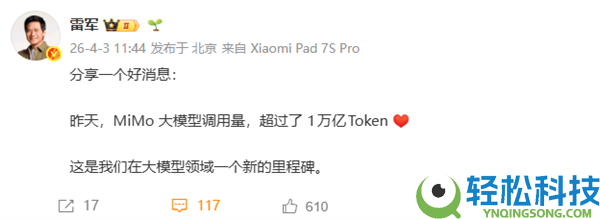 小米大模子新里程碑,雷军公布好音讯：MiMo挪用量超越1万亿Token