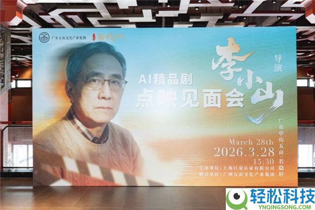 李小山导演Ai“慢剧”点映晤面会在中山若隐轩顺利进行