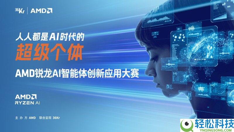 最先招募了,AMD 锐龙 AI 智能体创新应用大赛邀你定义 AI 新将来