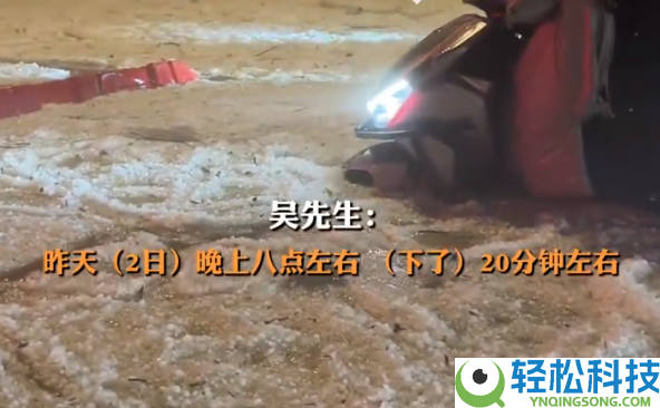 贵阳突降冰雹：堆到车门高度 车轮被冻住