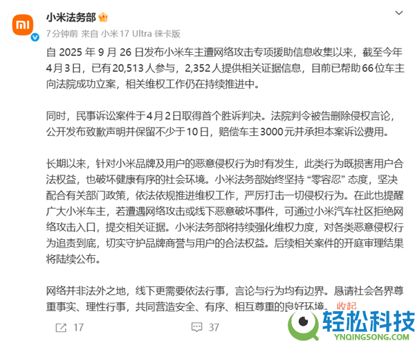 小米车主网暴专项支援首胜,侵权人补偿3000元并道歉