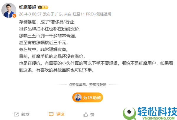 存储价钱疯涨友商齐涨价,姜超：红魔在硬抗 老机型还没涨