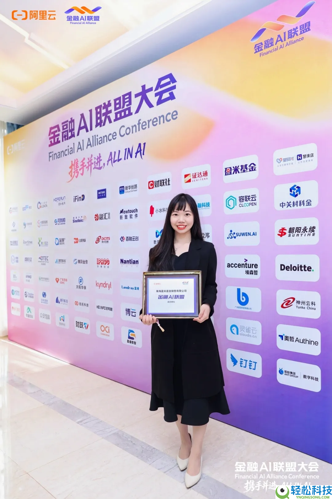 盈米基金表态2026金融AI同盟大会,联袂阿里云共赴“AI原生”新时期