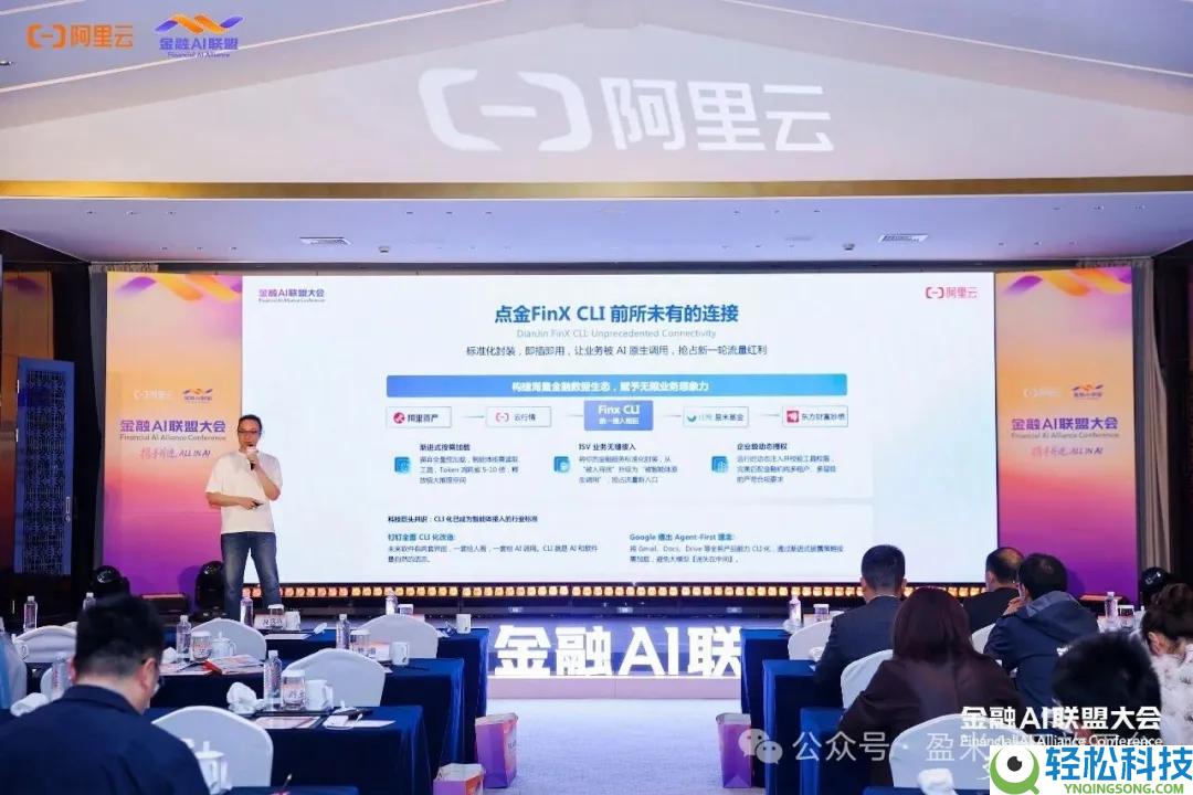 盈米基金表态2026金融AI同盟大会,联袂阿里云共赴“AI原生”新时期
