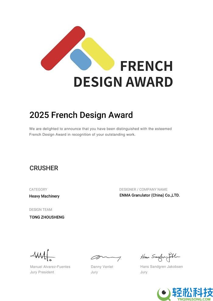 法国恩玛童周胜联袂欧李飞研发全新单轴撕碎机,斩获法德美国际设计大奖
