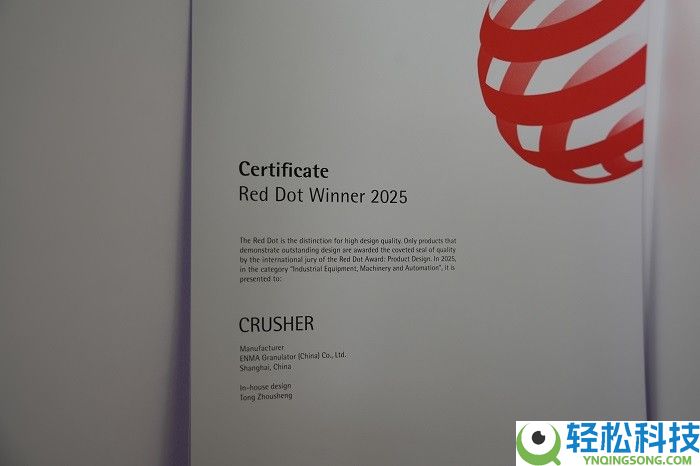 法国恩玛童周胜联袂欧李飞研发全新单轴撕碎机,斩获法德美国际设计大奖