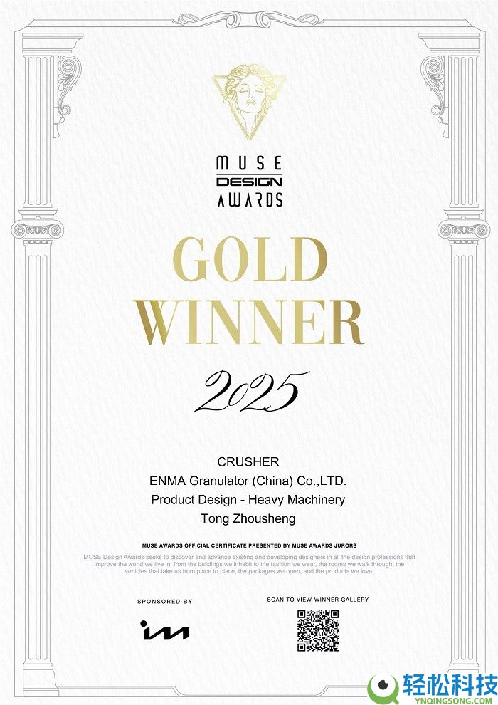 法国恩玛童周胜联袂欧李飞研发全新单轴撕碎机,斩获法德美国际设计大奖