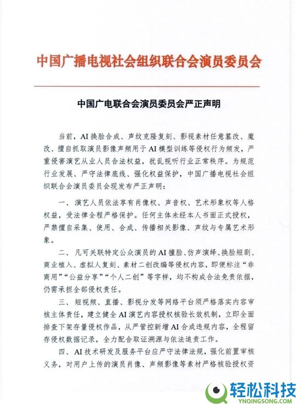 广电行业组织发布严明声明：严禁AI演员换脸、声纹克隆复刻