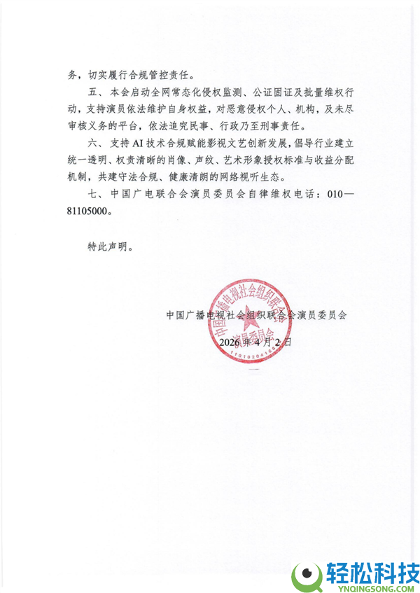 广电行业组织发布严明声明：严禁AI演员换脸、声纹克隆复刻