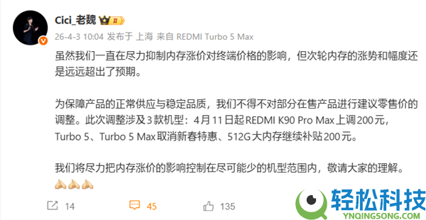 小米官宣涨价,REDMI K90 Pro Max上调200元、Turbo 5系列作废特惠