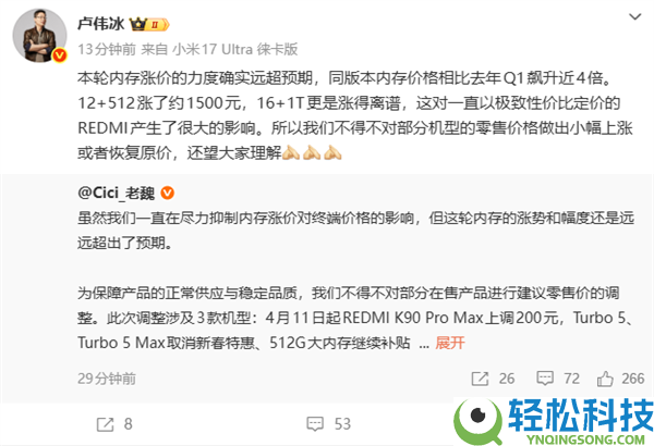 小米公布REDMI三款机型价钱调剂 卢伟冰：本轮内存涨价力度远超预期
