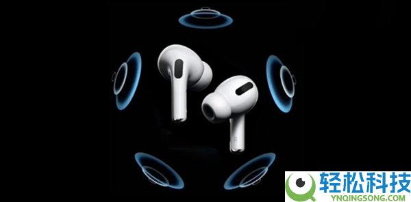 新款AirPods Pro 暴光,估计本年发布：三大晋级提早看