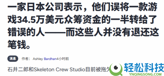 离谱,游戏众筹巨款转错账号 开辟商没钱做游戏了