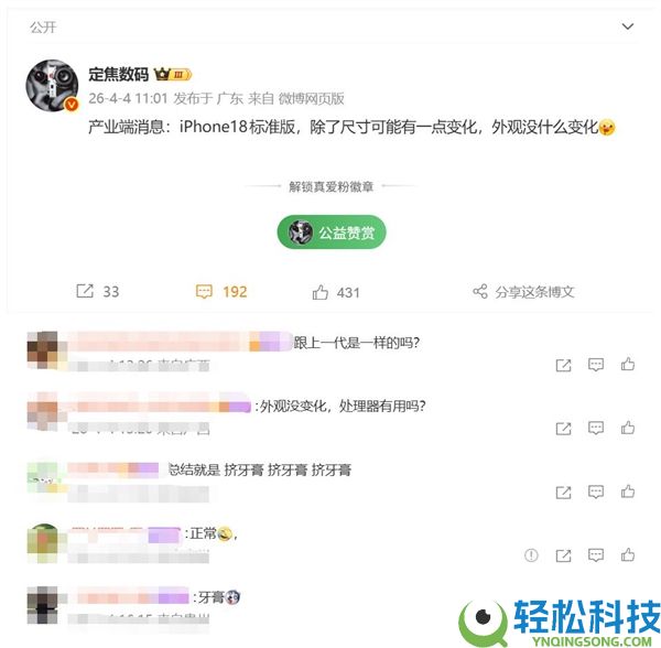 外观零创新,iPhone 18规范版设计没变:苹果又挤了一年牙膏