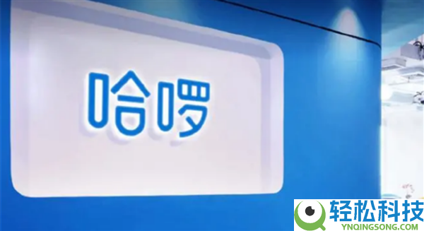 出行行业首个,哈啰MCP效劳上线：AI直代替你叫车