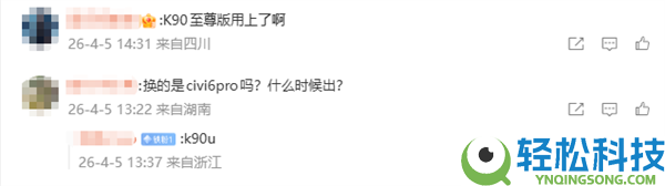 魏思琪换上新机,REDMI K90至尊版来了 小米首款风冷旗舰