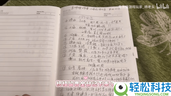 91岁杨老头晒游戏条记本：亲手誊写网友祝愿泪目了