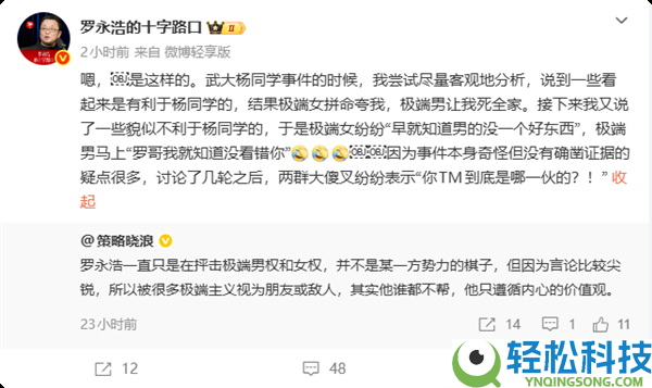 罗永浩让极端男权、女权破防：你究竟是哪一伙的