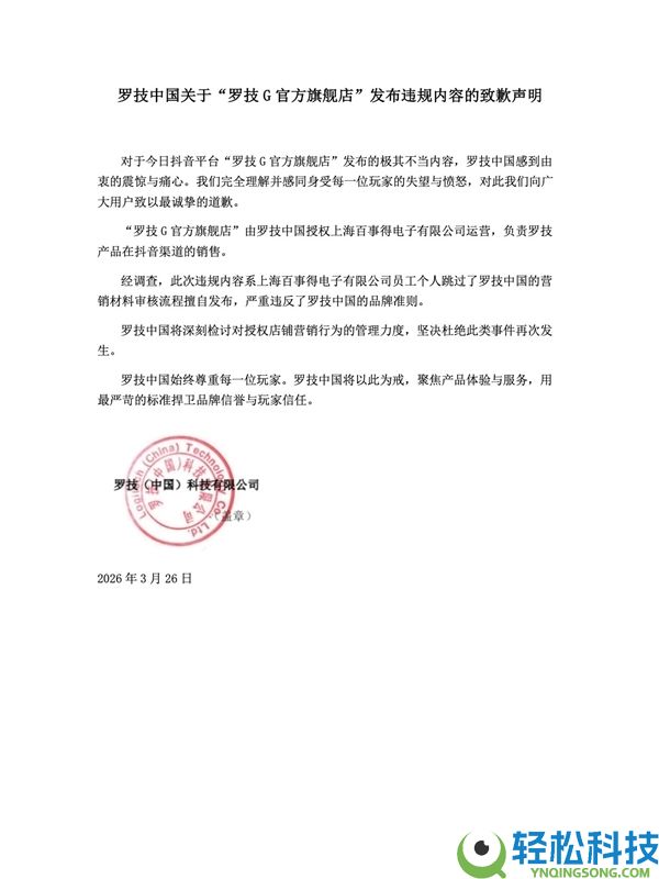 欺侮花费者像狗后 罗技官号再被扒出争议广告,已告急删帖