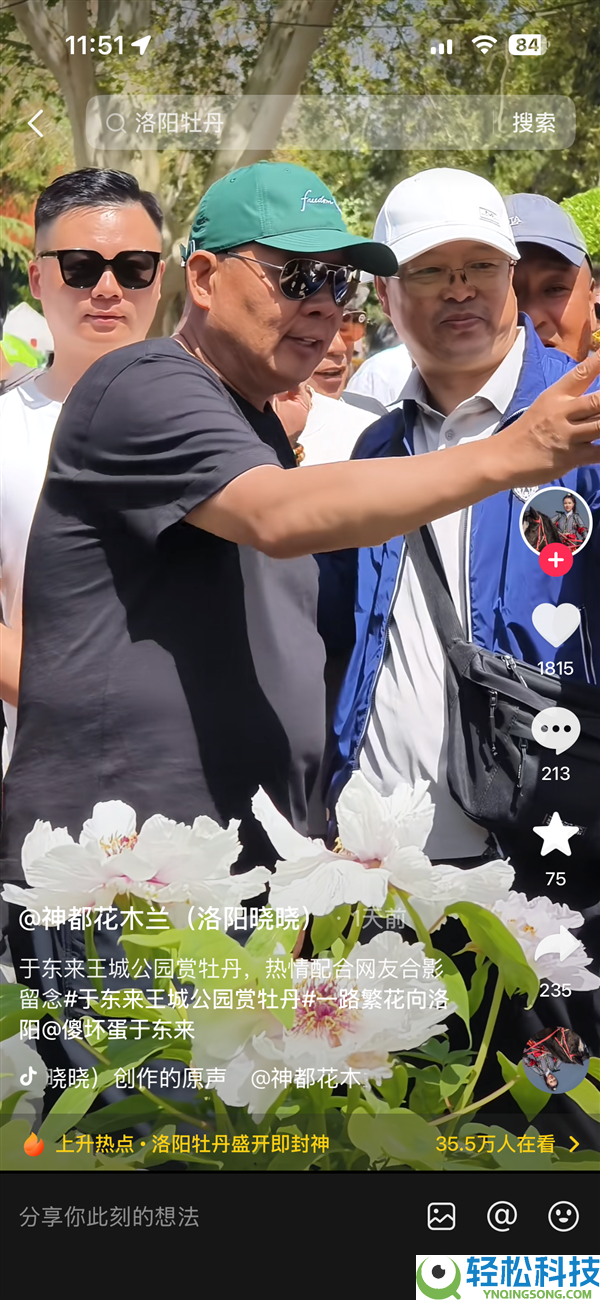 于东来现身洛阳王城公园看牡丹 旅客：戴着墨镜和口罩被认出来了