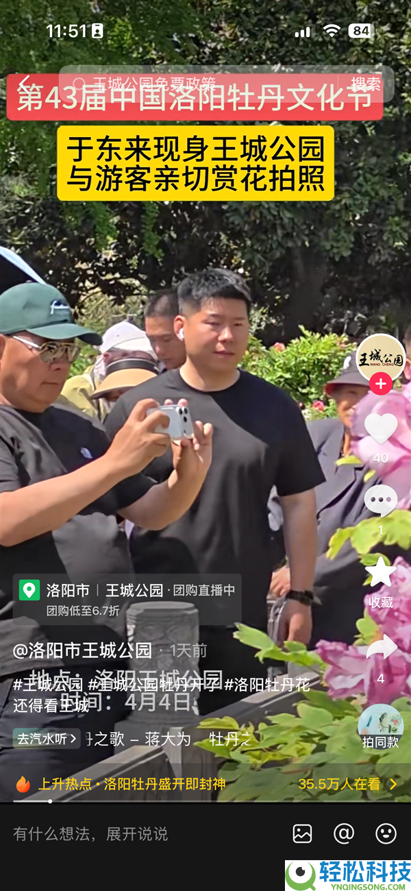 于东来现身洛阳王城公园看牡丹 旅客：戴着墨镜和口罩被认出来了