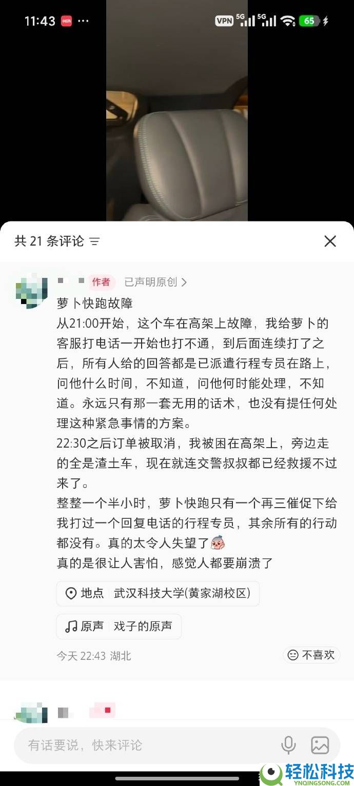 萝卜快跑武汉高架“趴窝”：乘客被困两小时,无人驾驶保险底线何在？