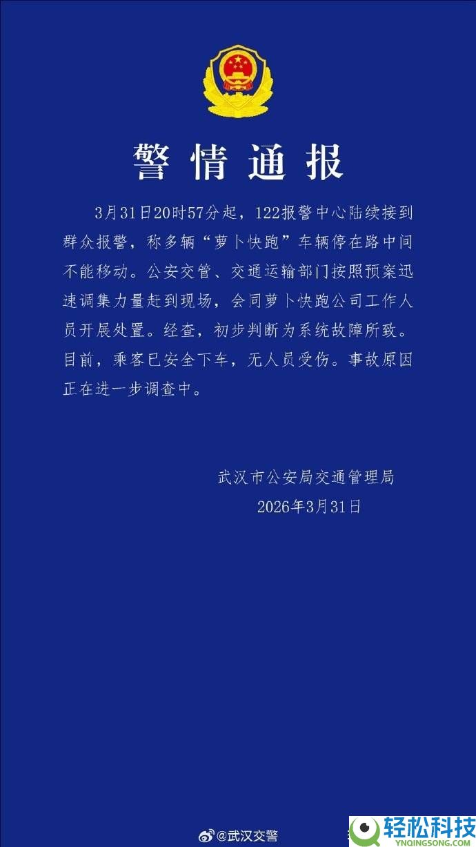 萝卜快跑武汉高架“趴窝”:乘客被困两小时,无人驾驶保险底线何在?