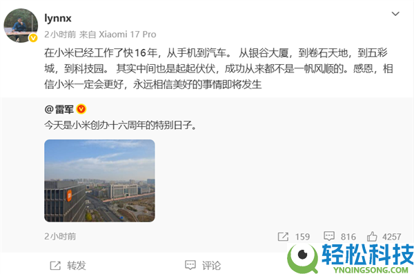 雷军晒图庆贺小米兴办16周年,16大哥员工感恩：生日高兴 永久置信美好的事情行将发作