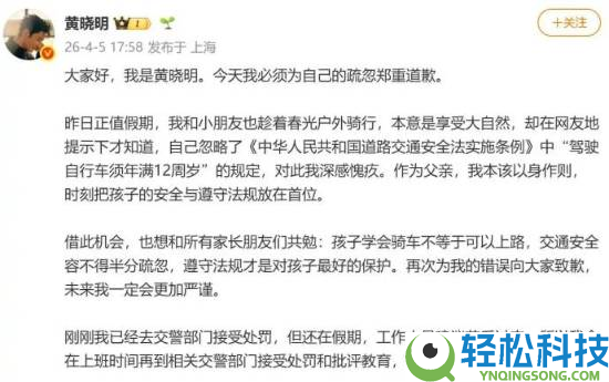 黄晓明违规后抱歉上热搜：浩瀚网友对此意见不一,
