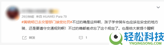 黄晓明违规后抱歉上热搜：浩瀚网友对此意见不一,