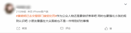 黄晓明违规后抱歉上热搜：浩瀚网友对此意见不一,