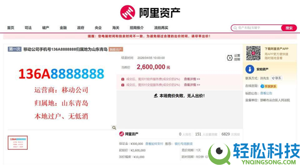 尾号8888888手机靓号流拍：起拍价260万元 套餐月租18元