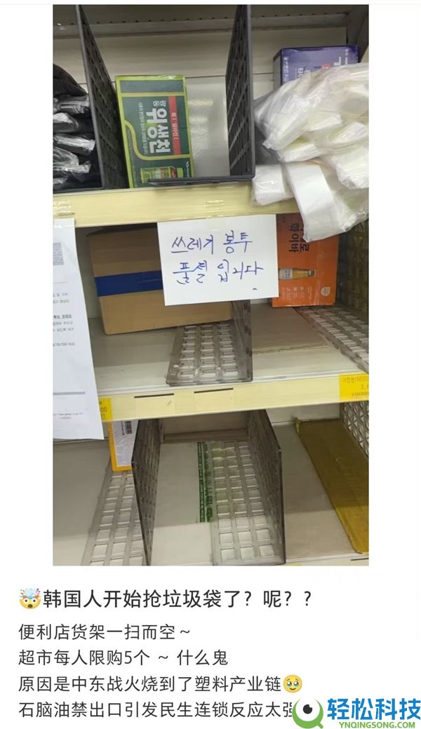 国际油价延续飙涨,韩国公众最先少量抢渣滓袋了