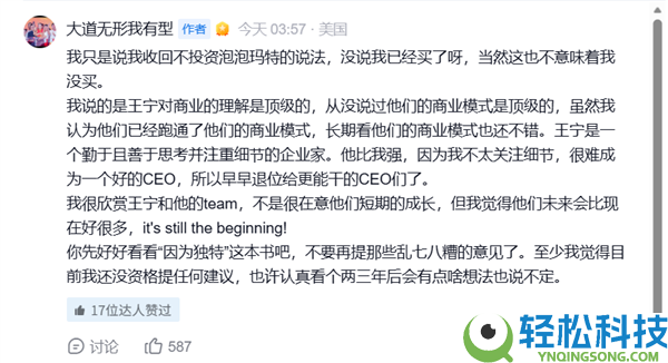 段永平：泡泡玛特不会做假账 我得买够泡泡玛特再接近王宁