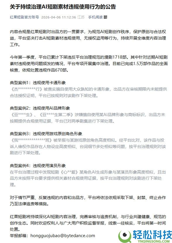 红果短剧一季度下架违规漫剧1718部  四类典型违规案例暴光