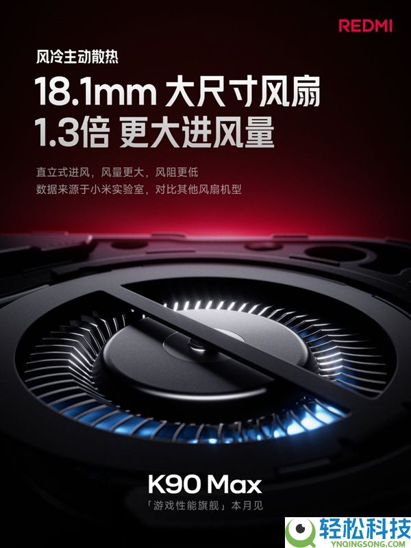 REDMI K90 Max风冷100秒直降10℃：连打5小时《王者》无热感